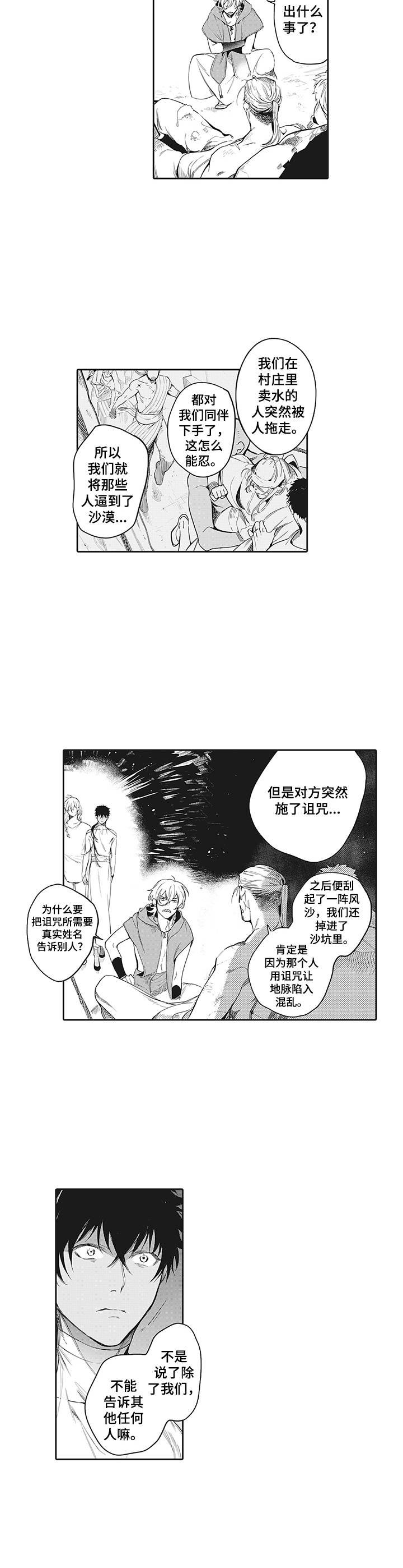 第10章：咒术师