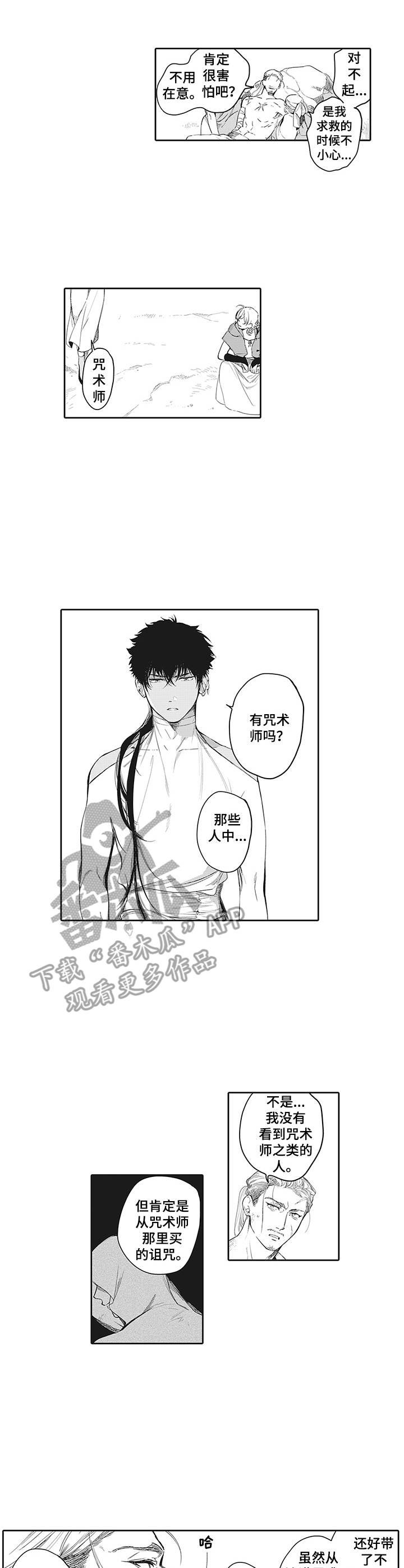 第10章：咒术师