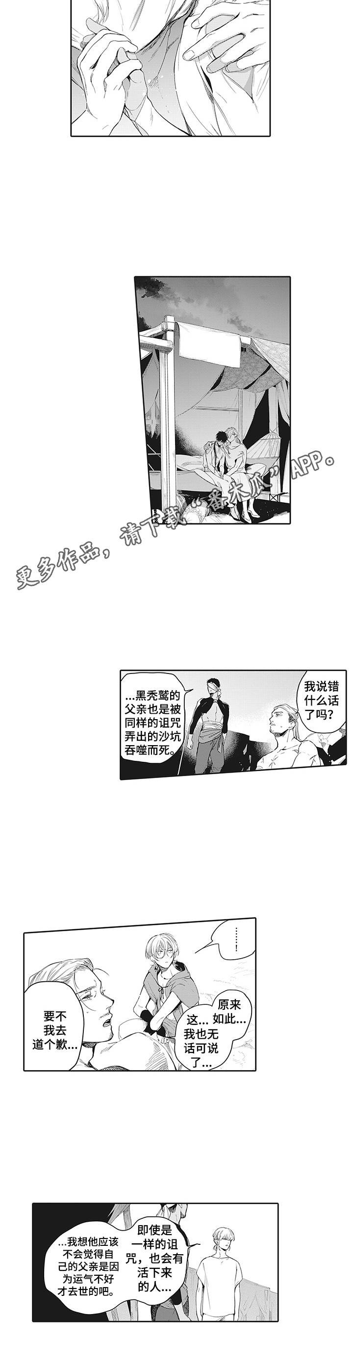 第10章：咒术师