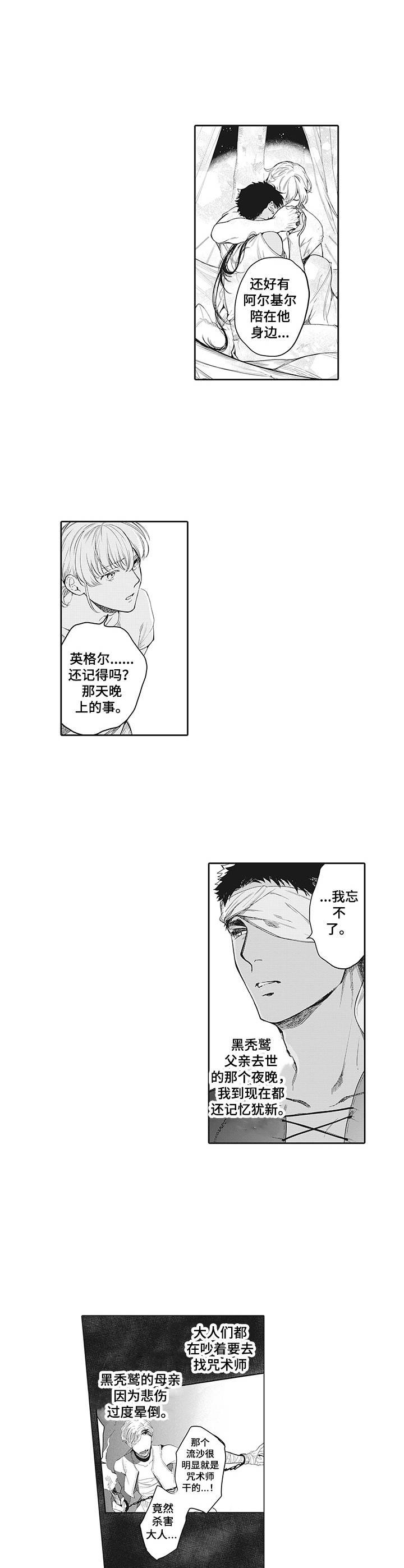第10章：咒术师