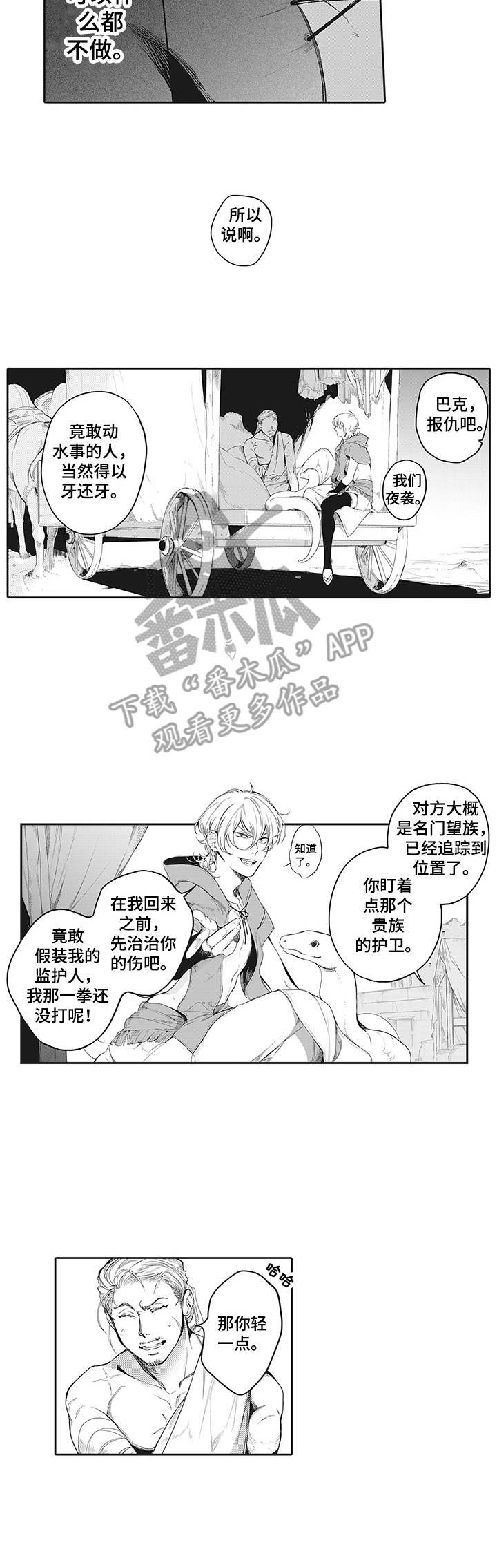 第10章：咒术师