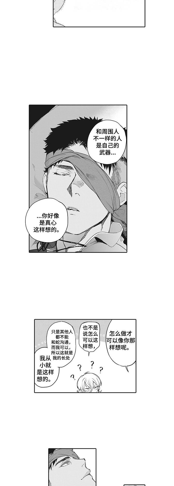 第14章：神奇的能力