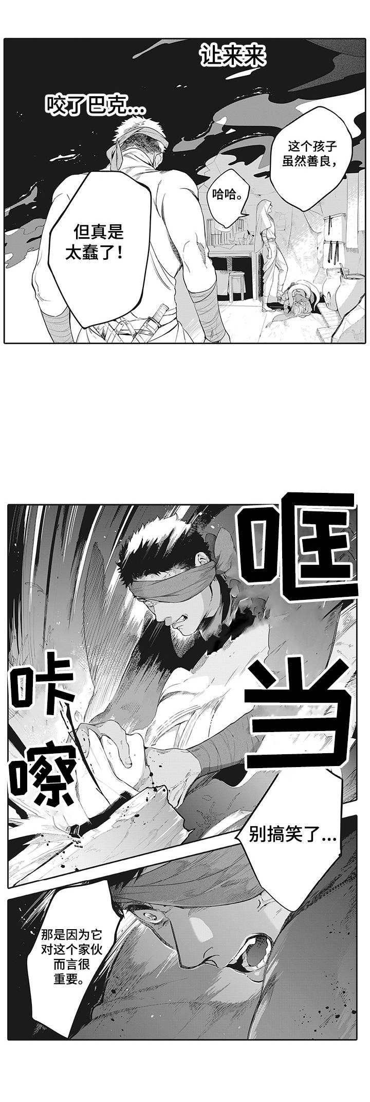 第18章：愤怒