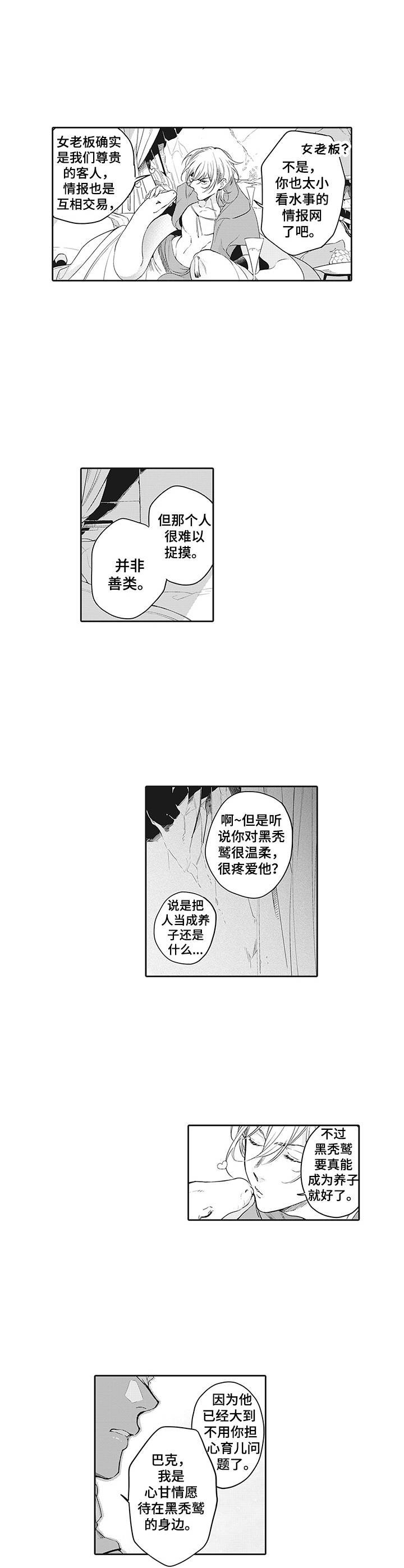 第2章：觉悟