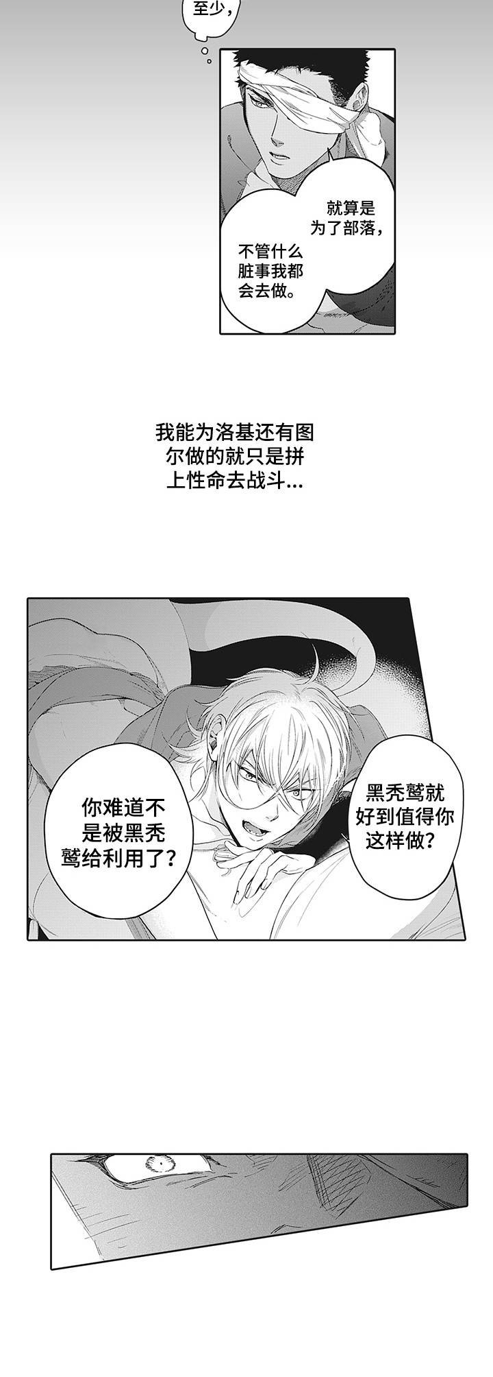 第2章：觉悟