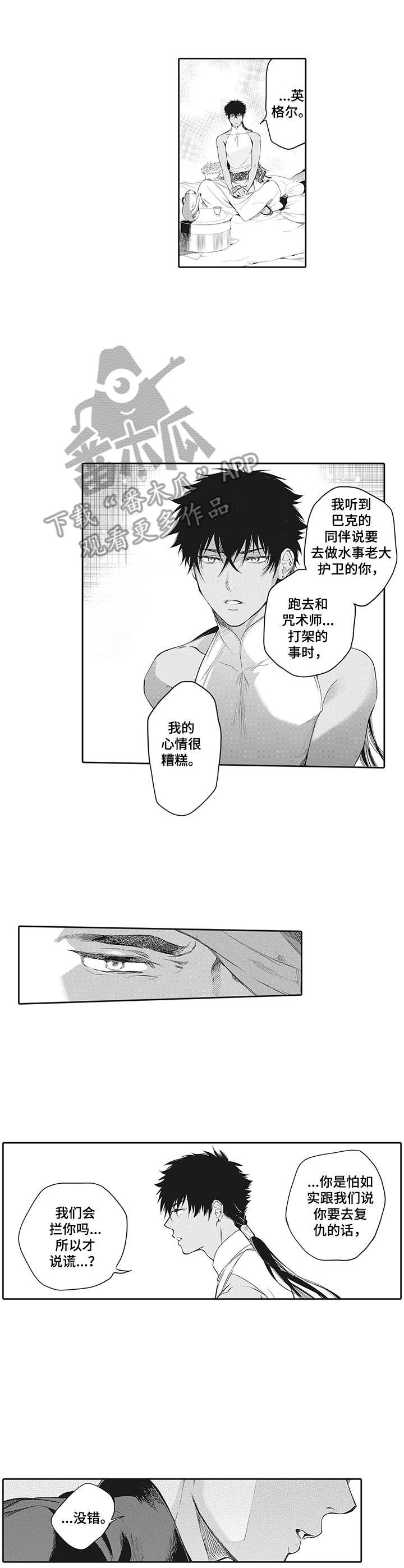 第23章：担忧