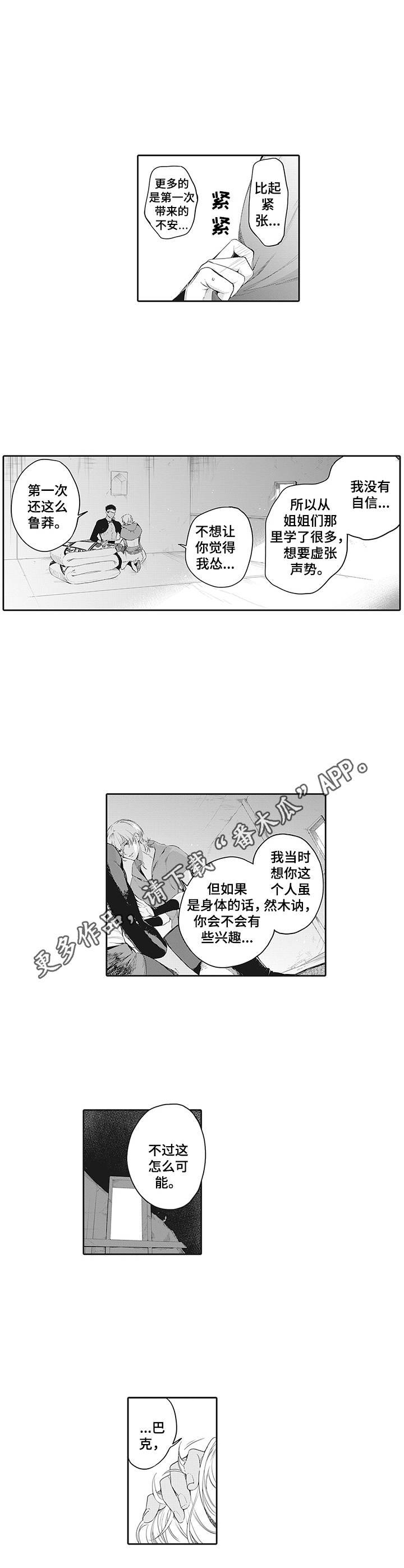 第25章：请多关照