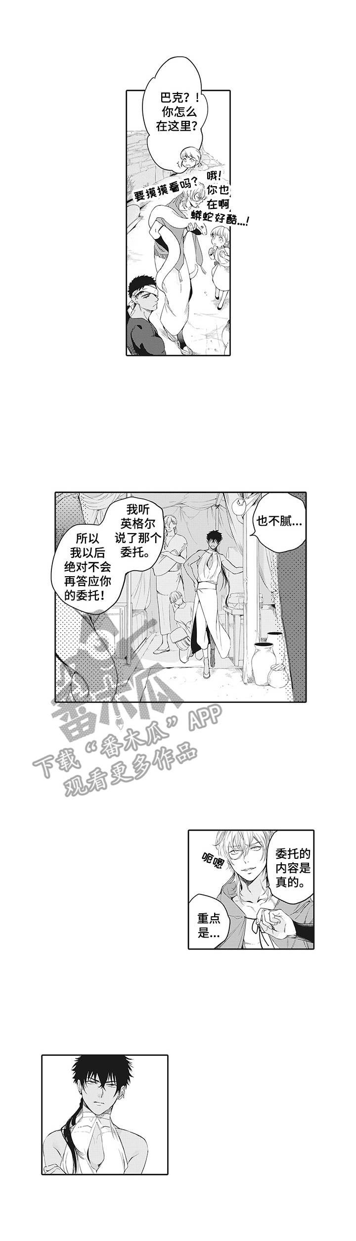 第5章：挑衅