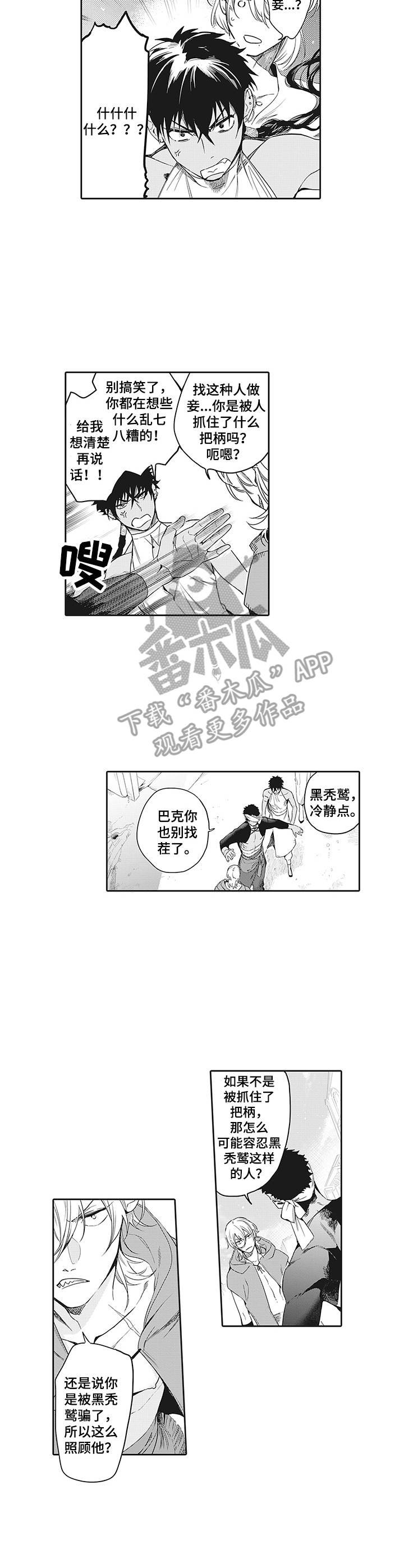第5章：挑衅