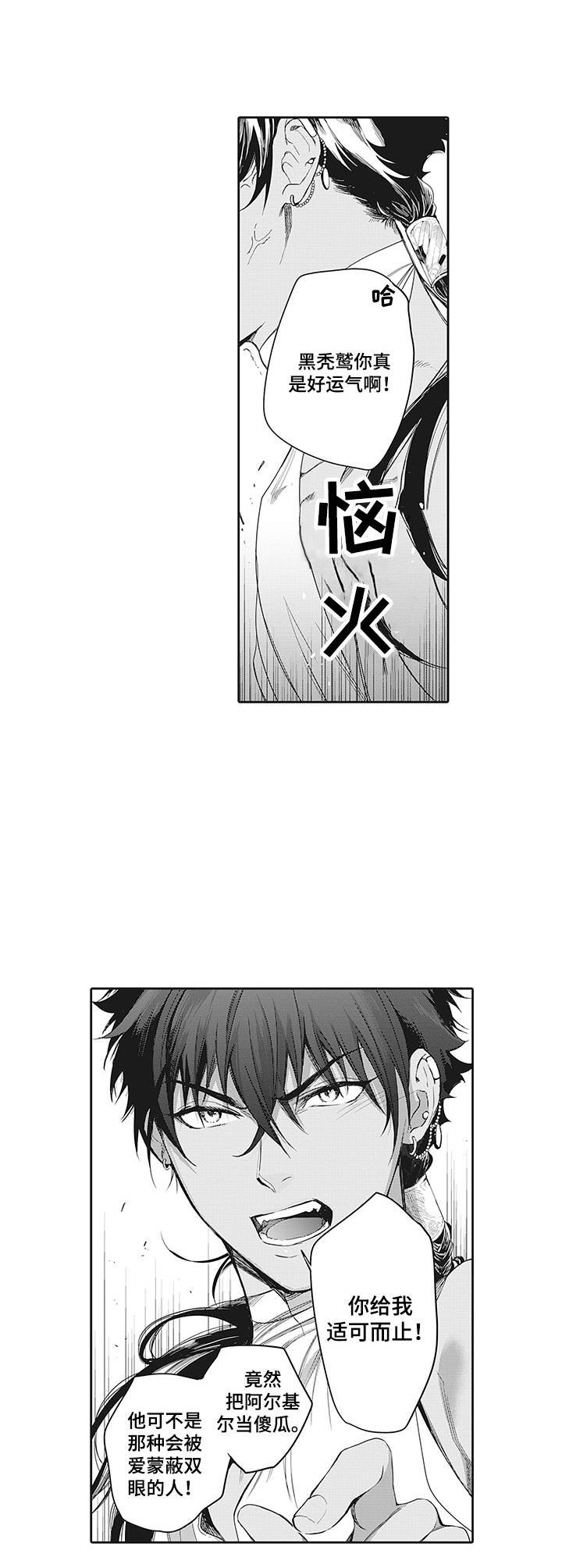 第5章：挑衅