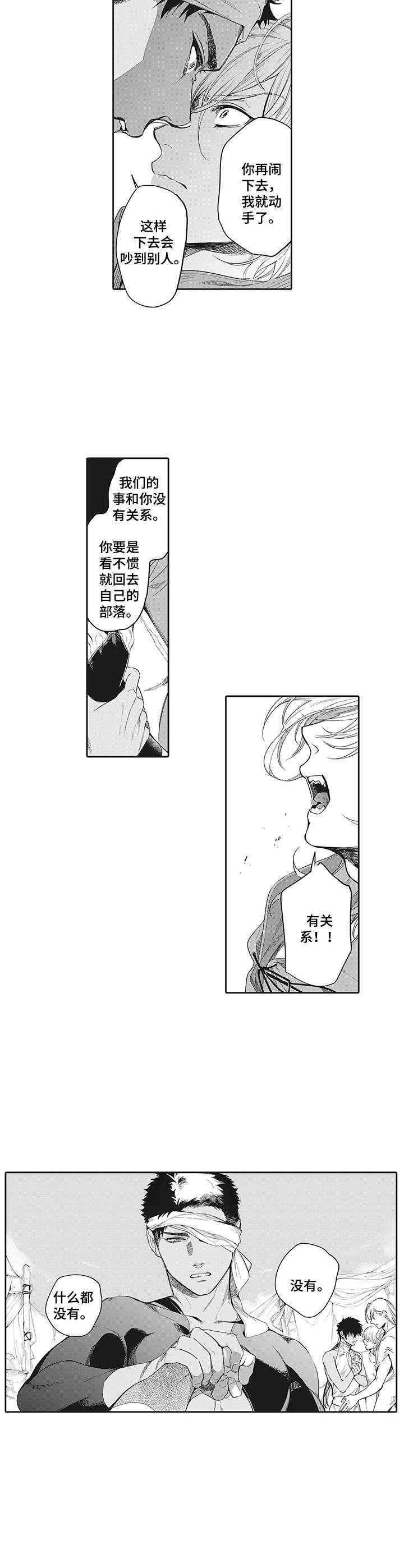 第5章：挑衅