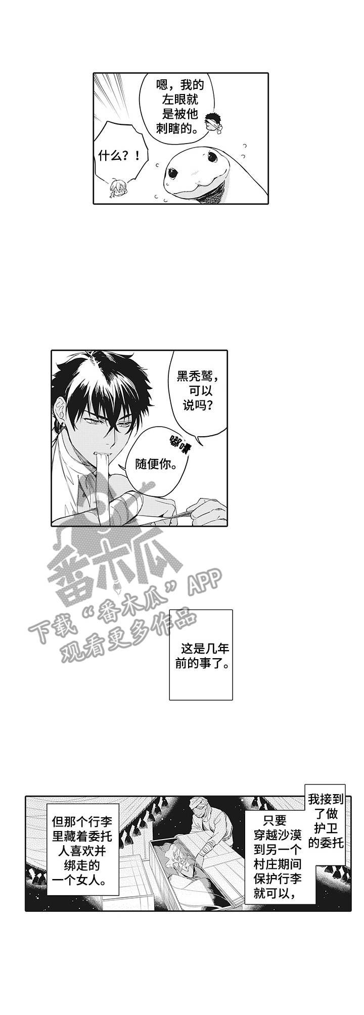 第6章：往事