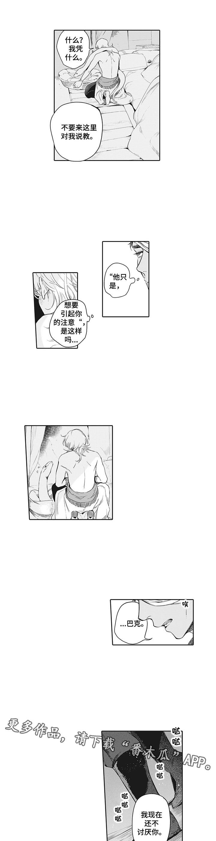 第7章：道歉