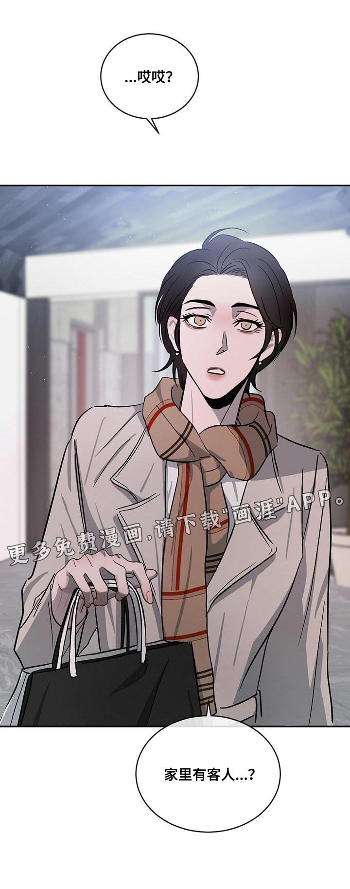 第100章：【第二季】家里有客人