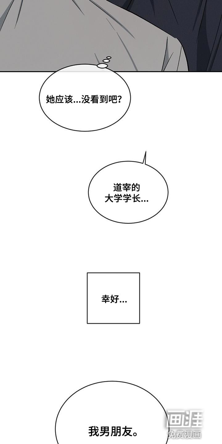 第101章：【第二季】别这么诚实！