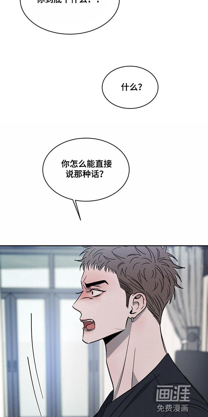 第101章：【第二季】别这么诚实！