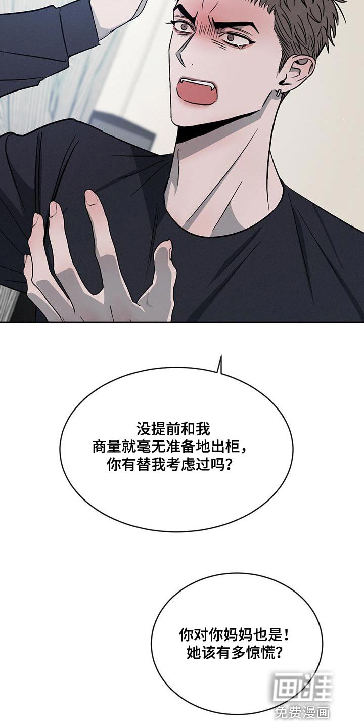 第101章：【第二季】别这么诚实！