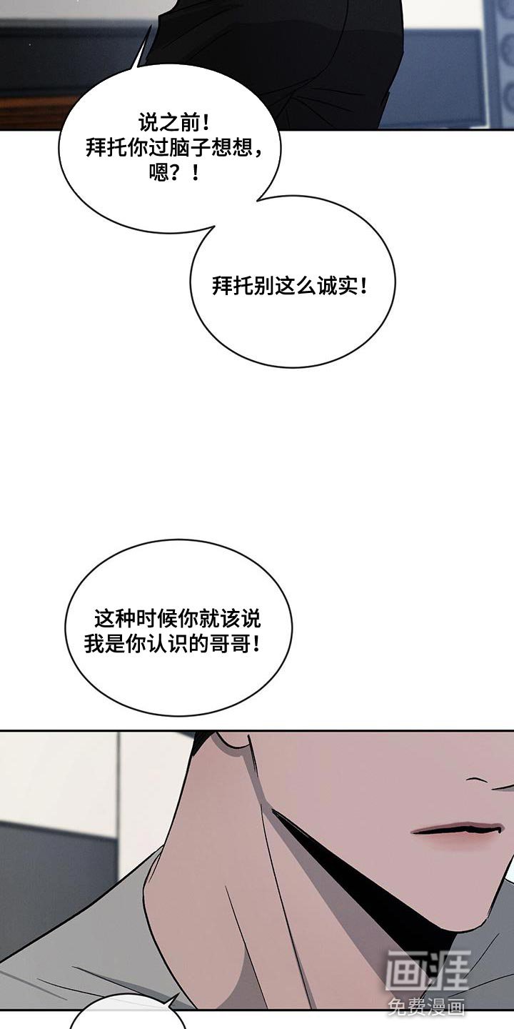 第101章：【第二季】别这么诚实！