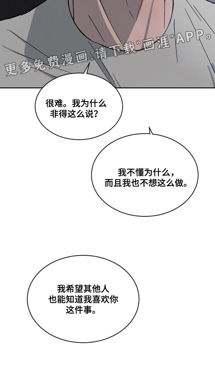 第101章：【第二季】别这么诚实！