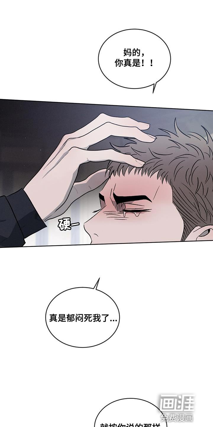 第102章：【第二季】我不想再对你发火