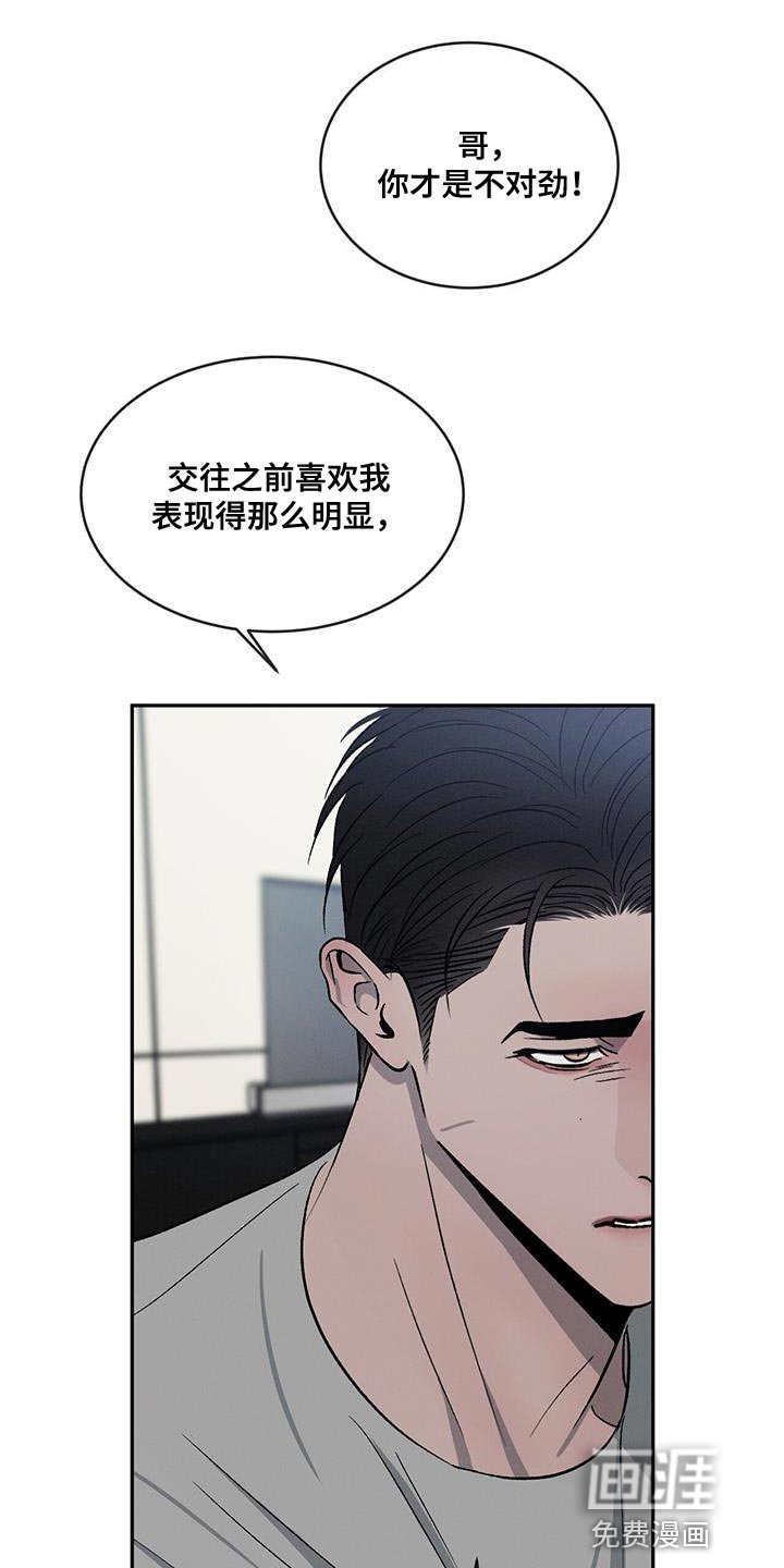 第102章：【第二季】我不想再对你发火