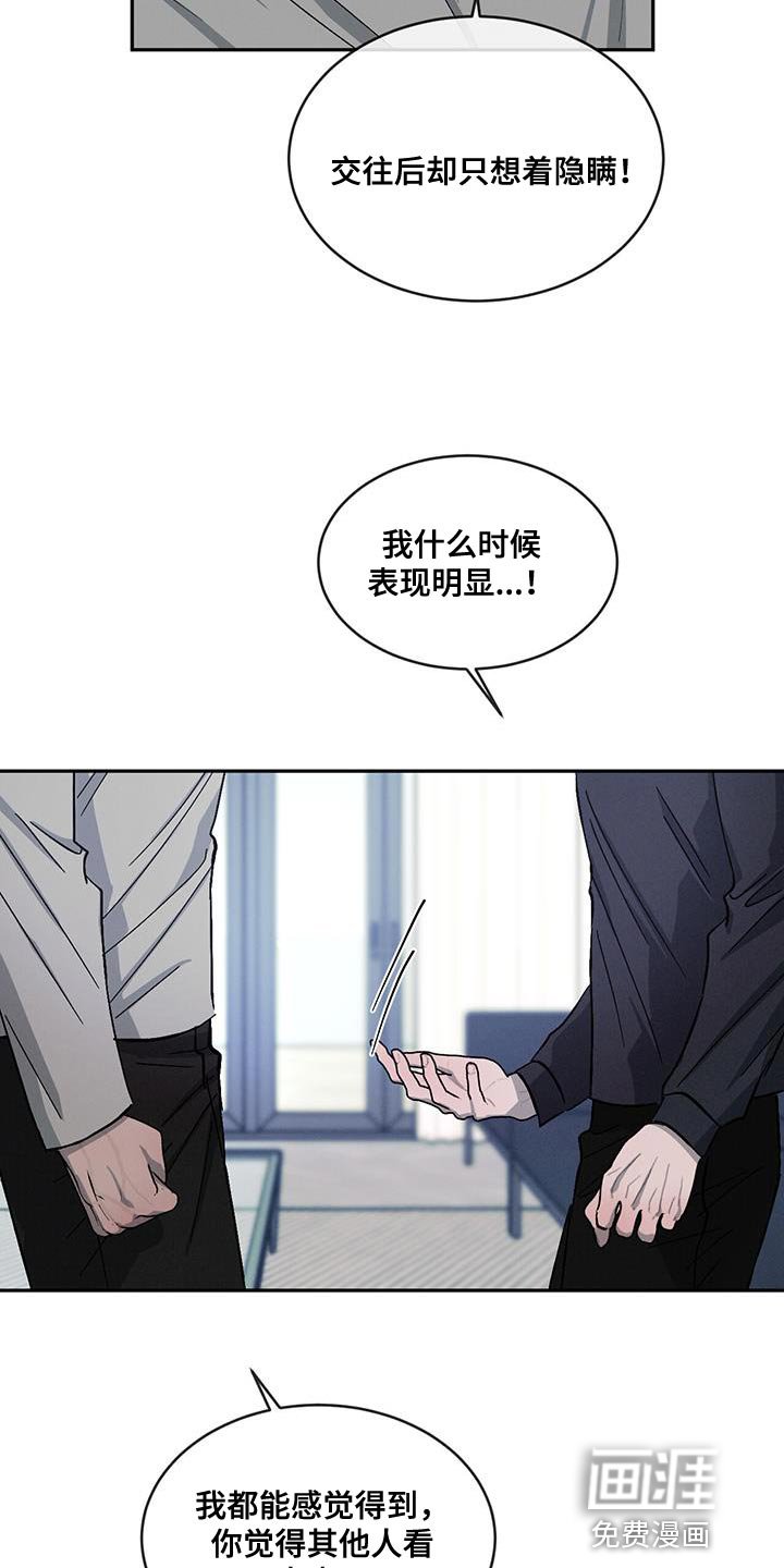 第102章：【第二季】我不想再对你发火