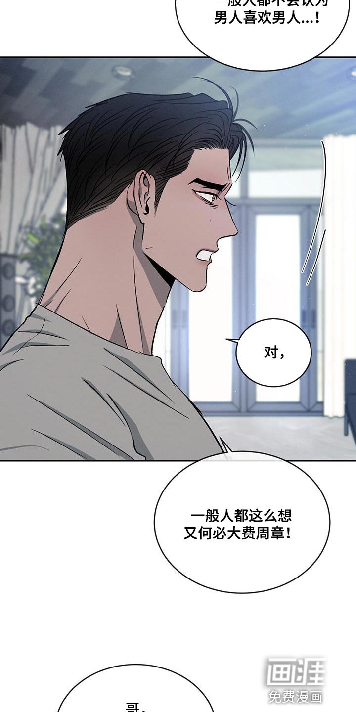 第102章：【第二季】我不想再对你发火