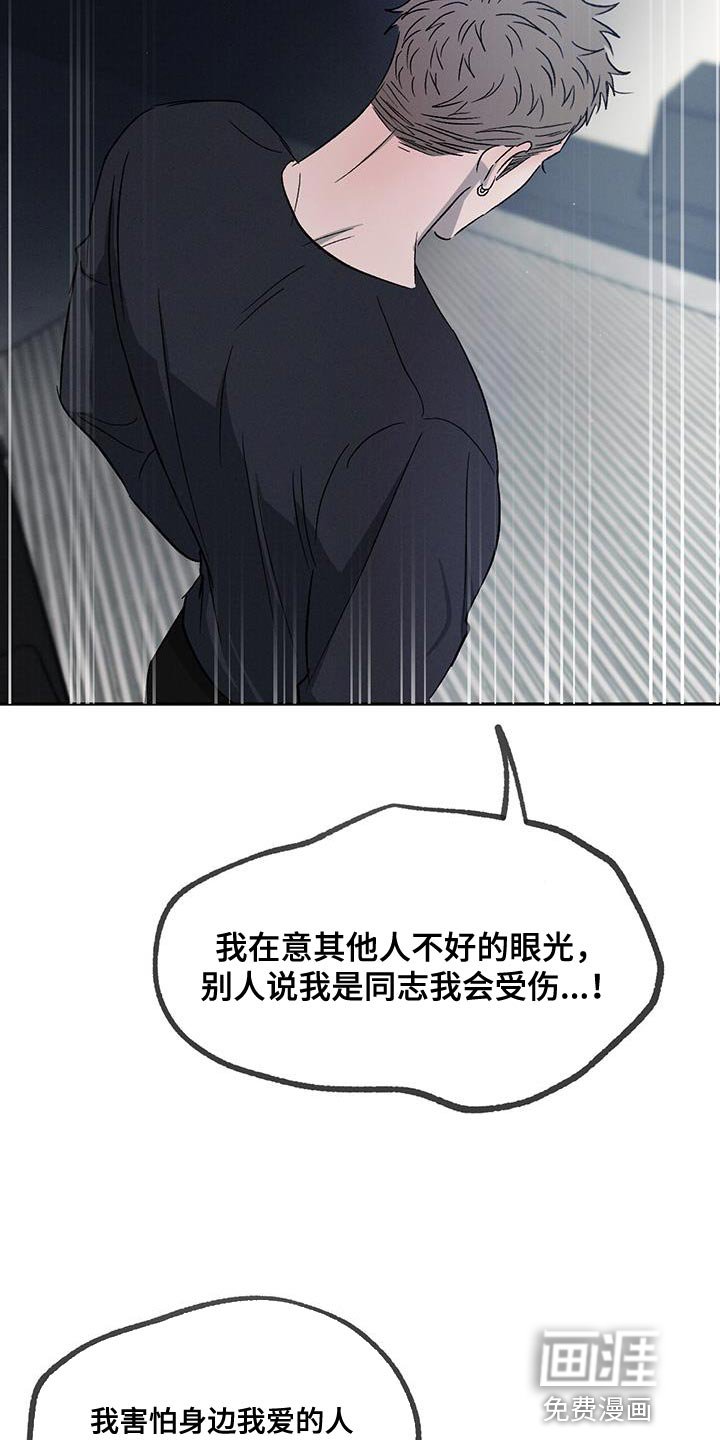 第102章：【第二季】我不想再对你发火