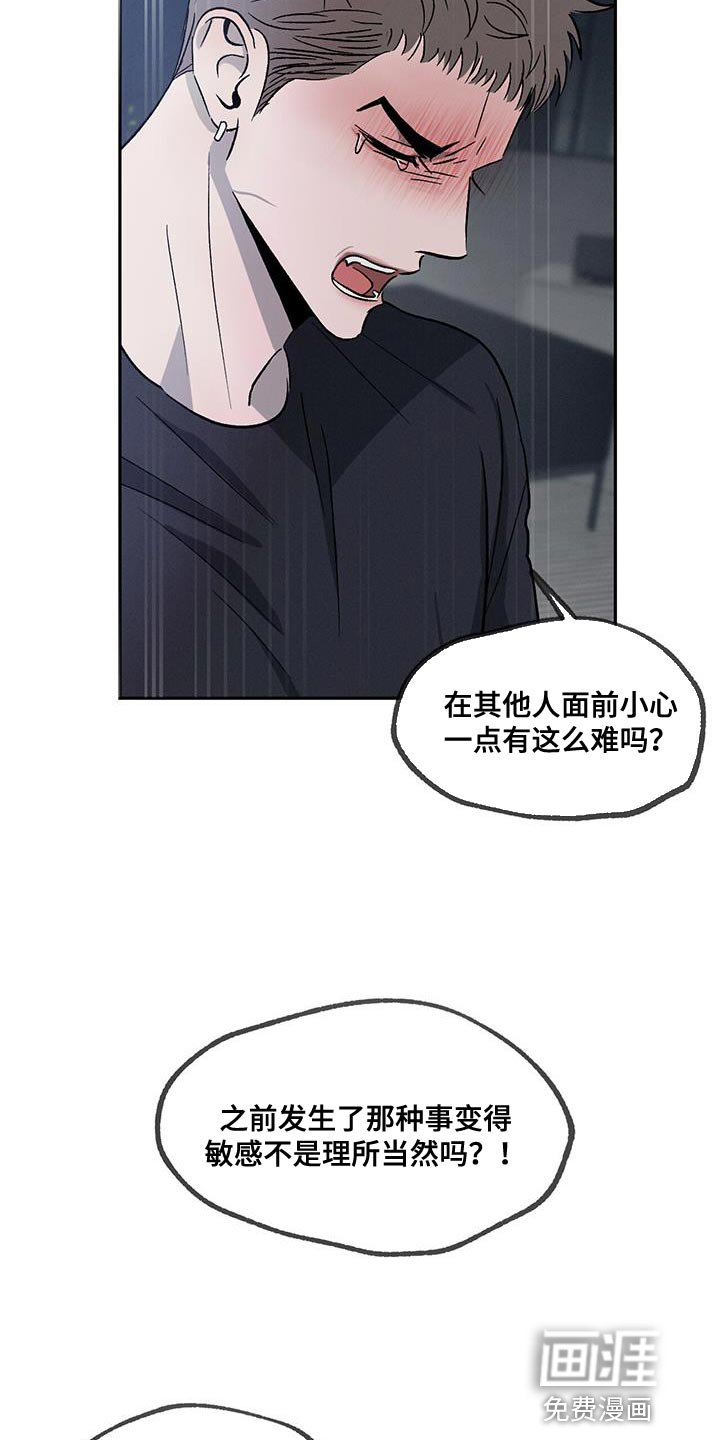 第102章：【第二季】我不想再对你发火