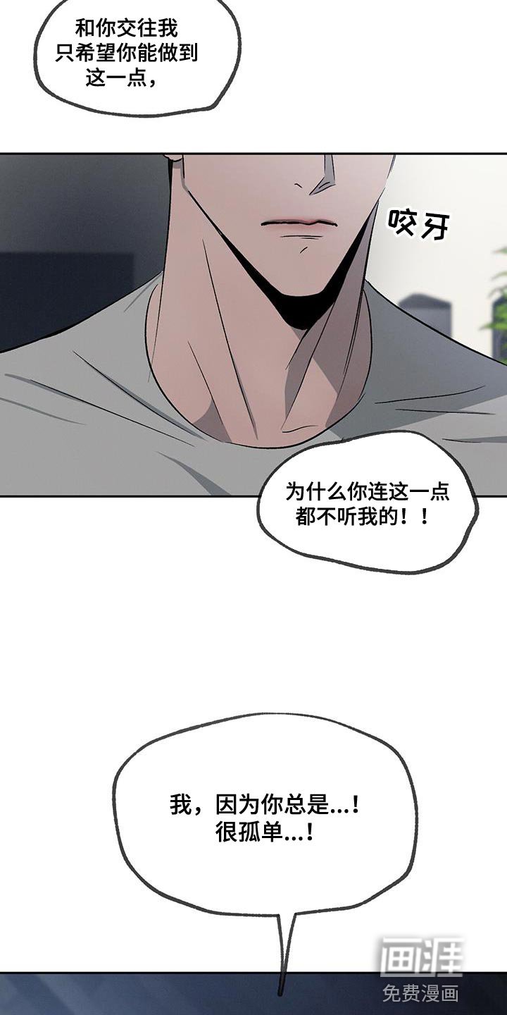 第102章：【第二季】我不想再对你发火