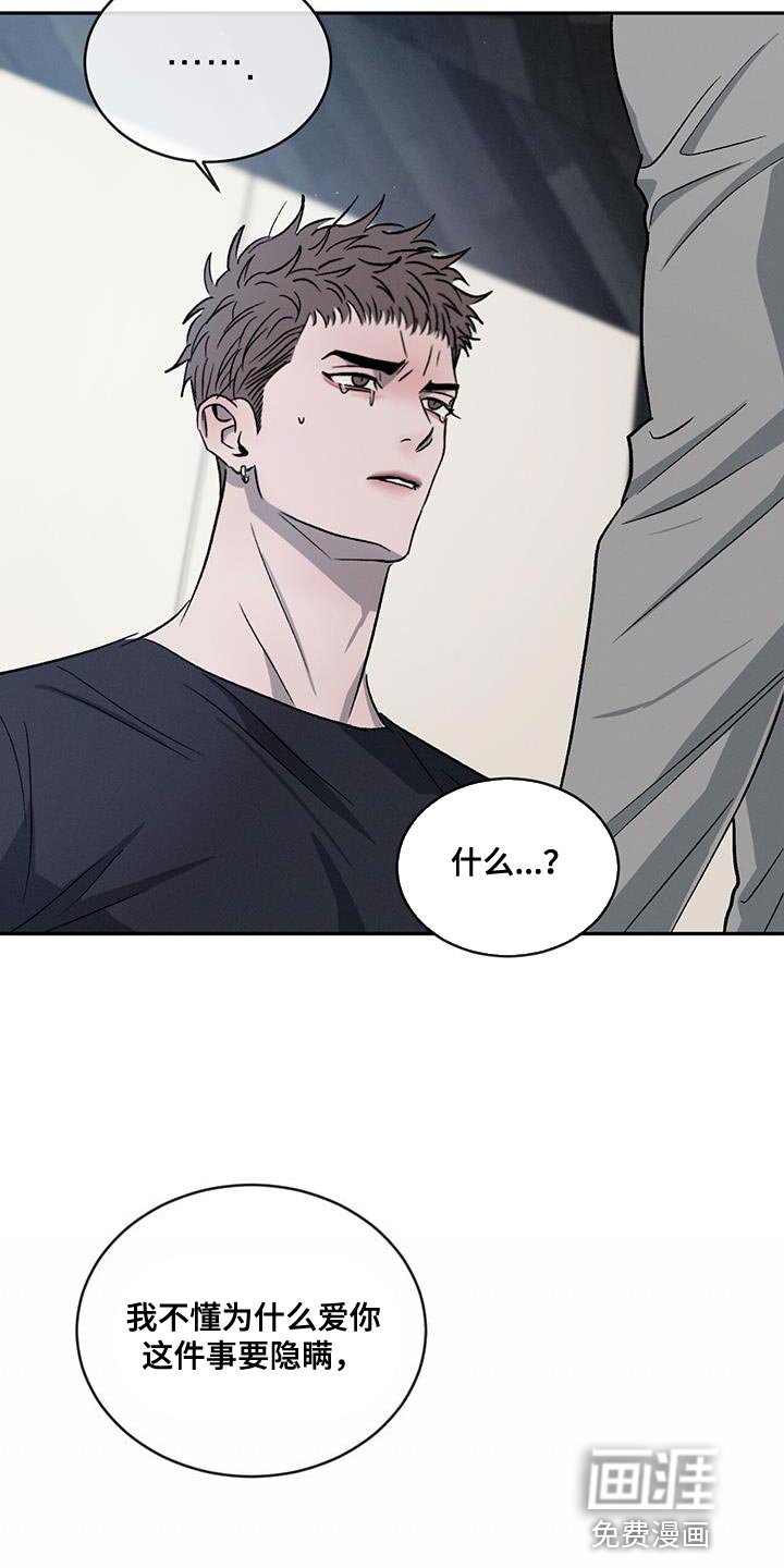 第102章：【第二季】我不想再对你发火