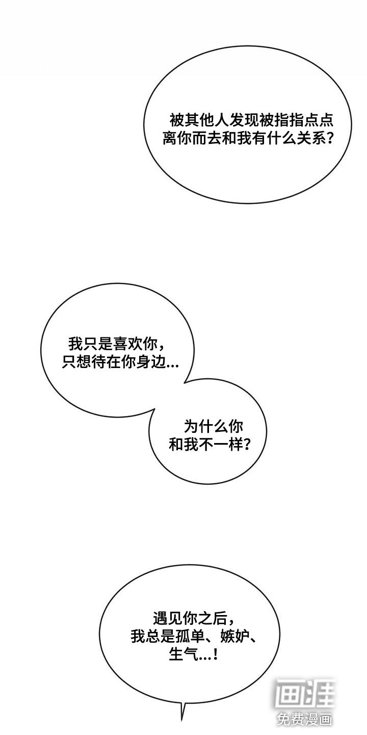 第102章：【第二季】我不想再对你发火