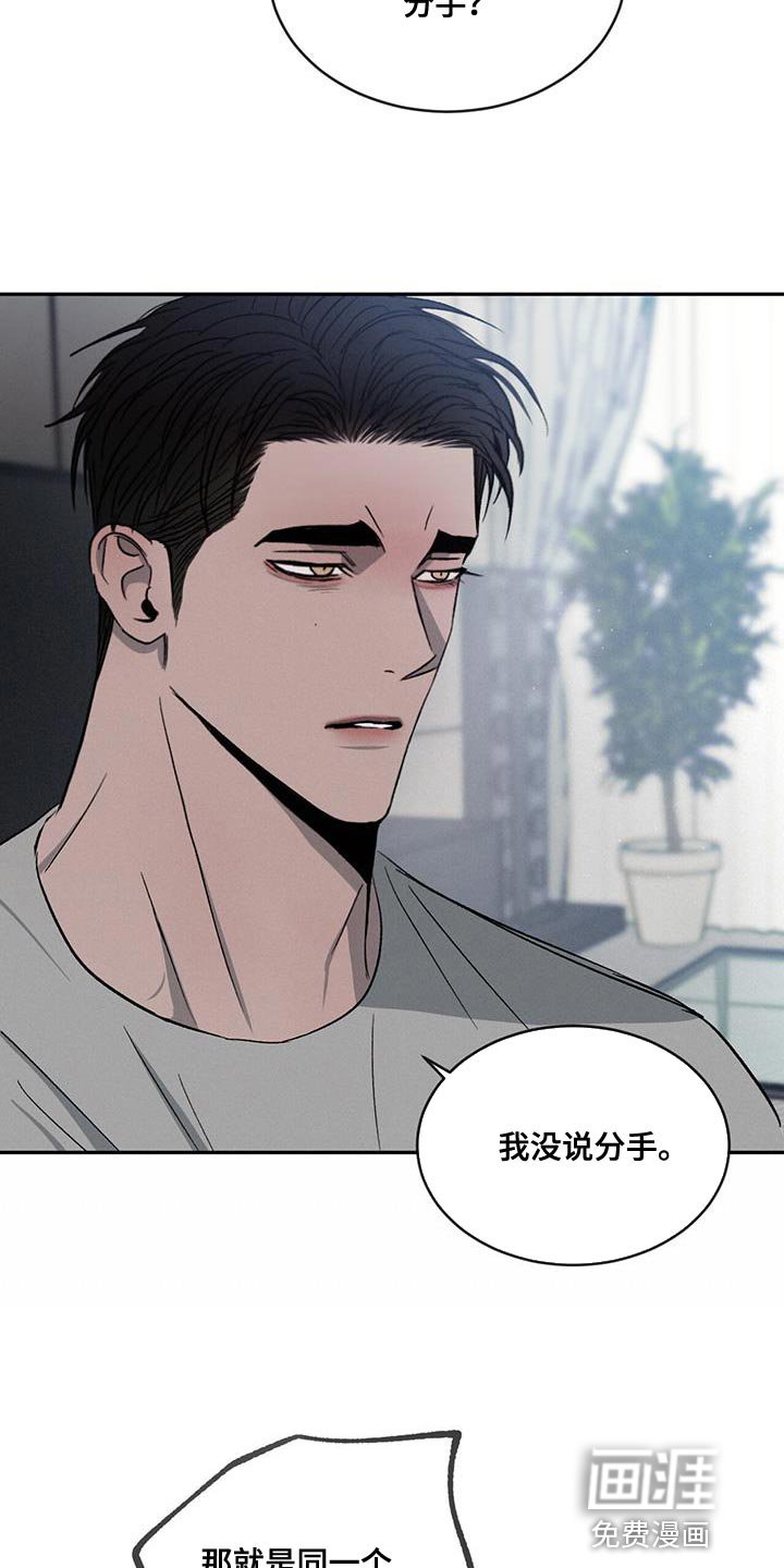 第102章：【第二季】我不想再对你发火