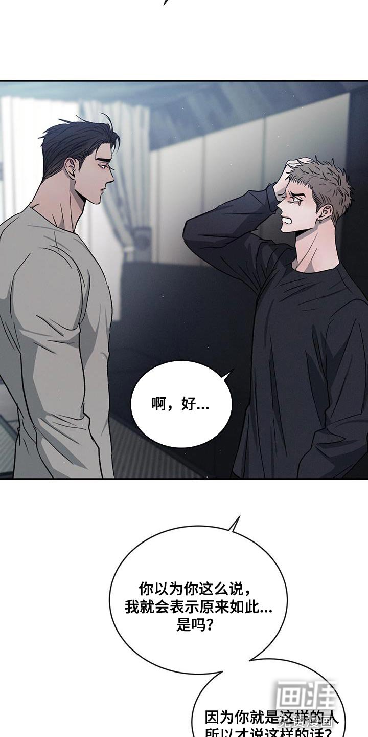 第102章：【第二季】我不想再对你发火