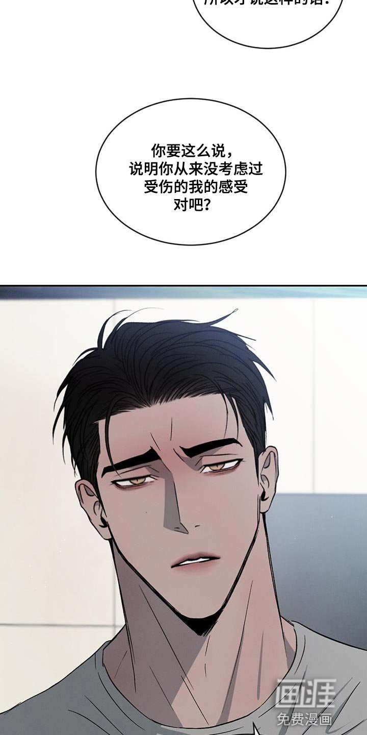第102章：【第二季】我不想再对你发火