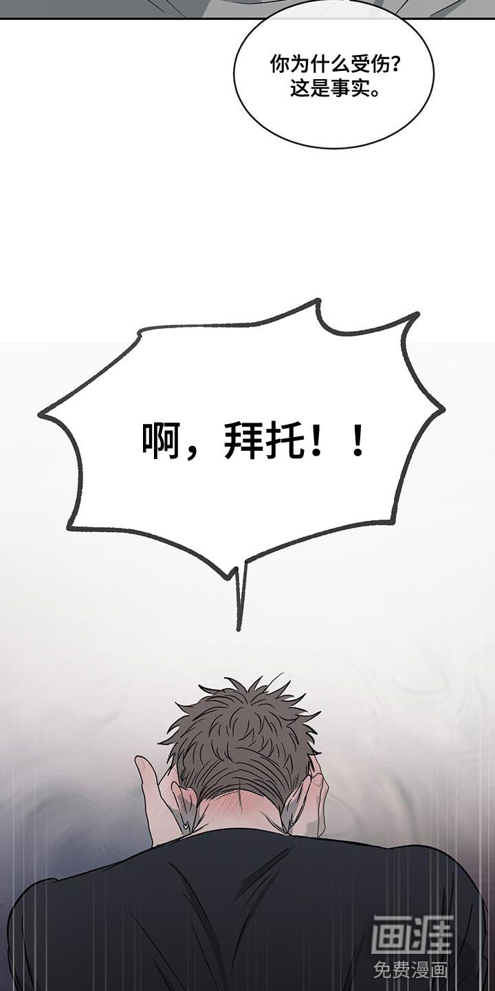 第102章：【第二季】我不想再对你发火