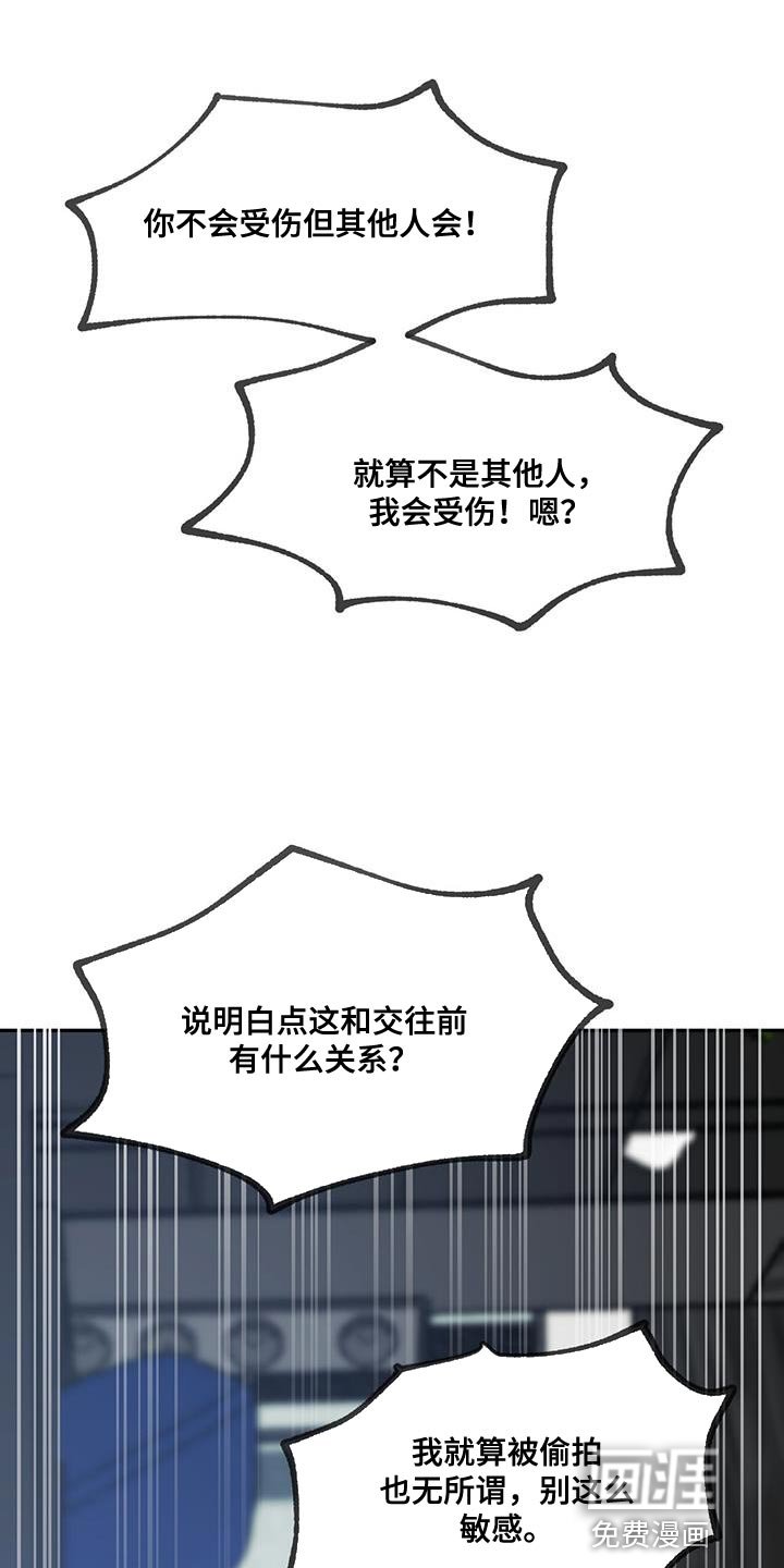 第102章：【第二季】我不想再对你发火