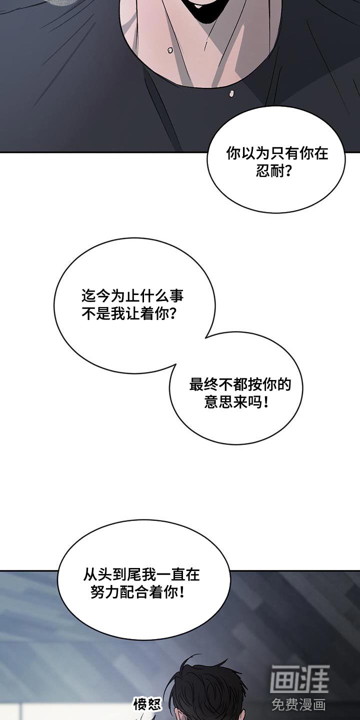 第102章：【第二季】我不想再对你发火