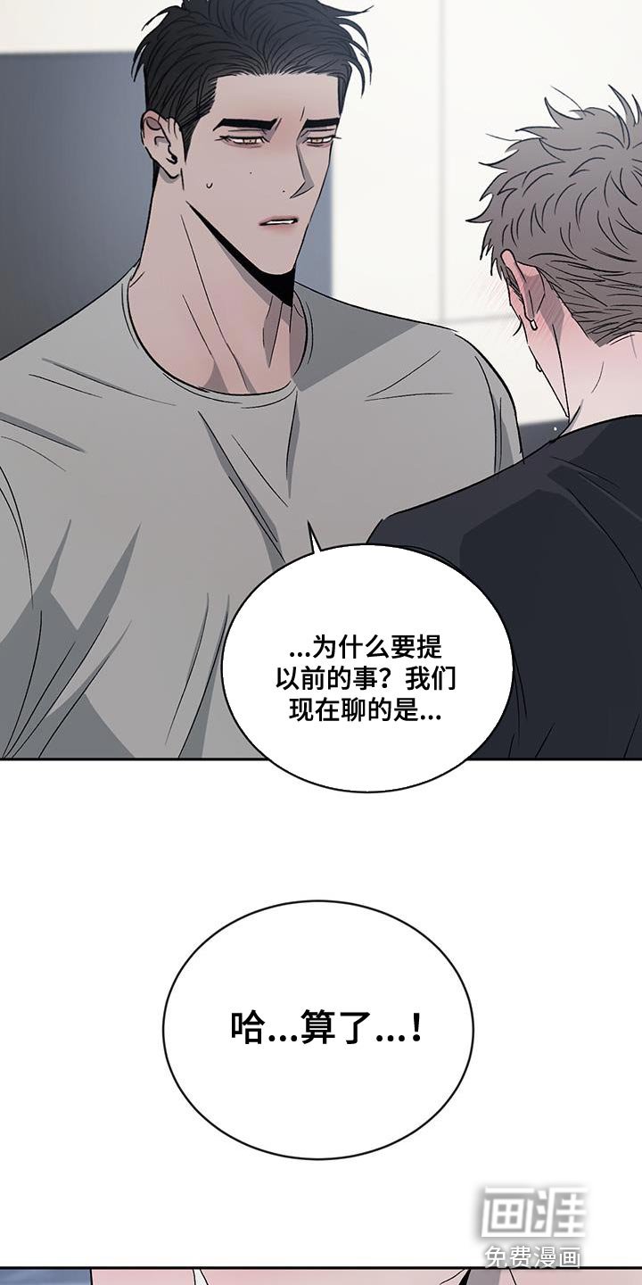 第102章：【第二季】我不想再对你发火