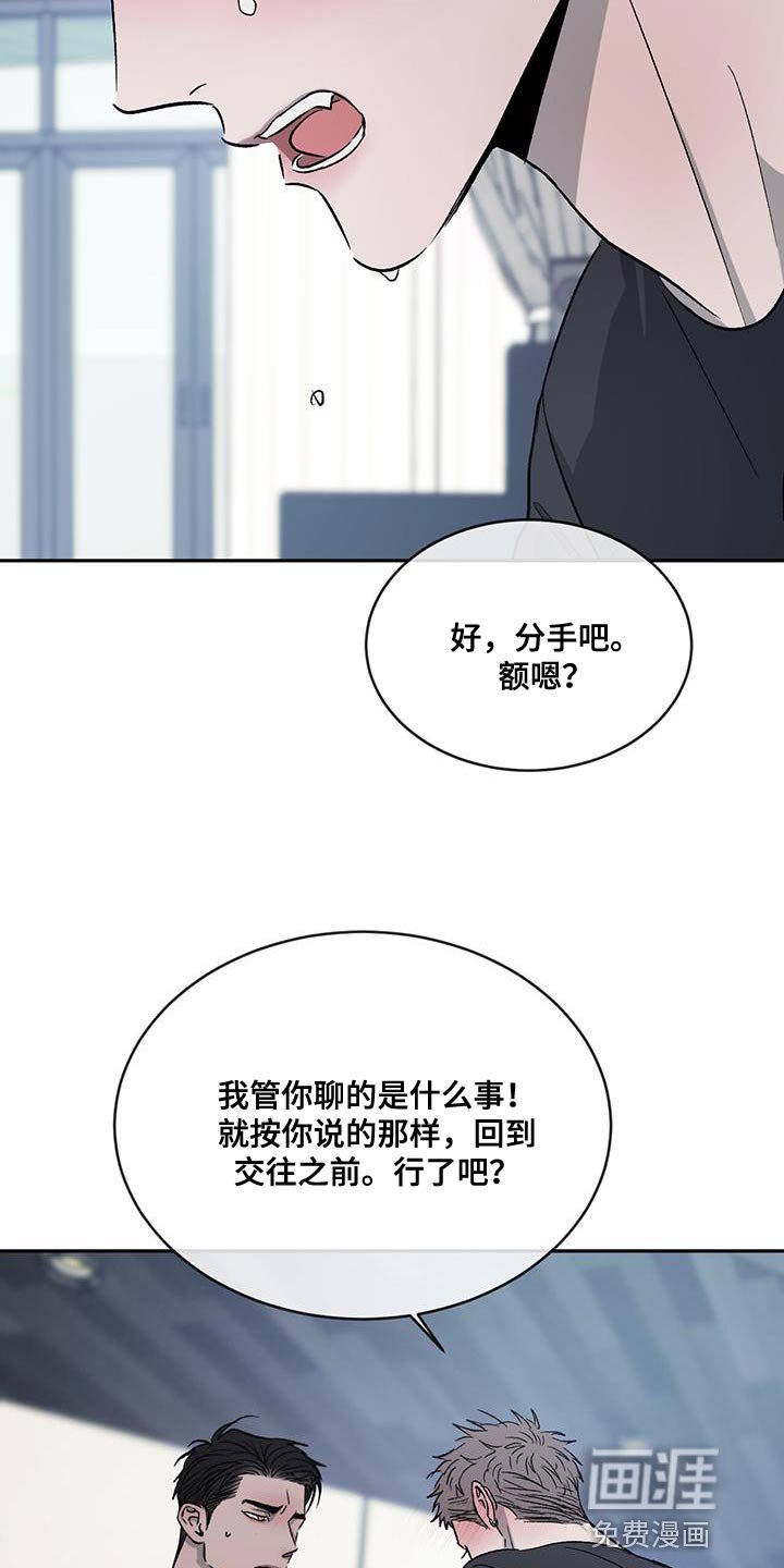 第102章：【第二季】我不想再对你发火
