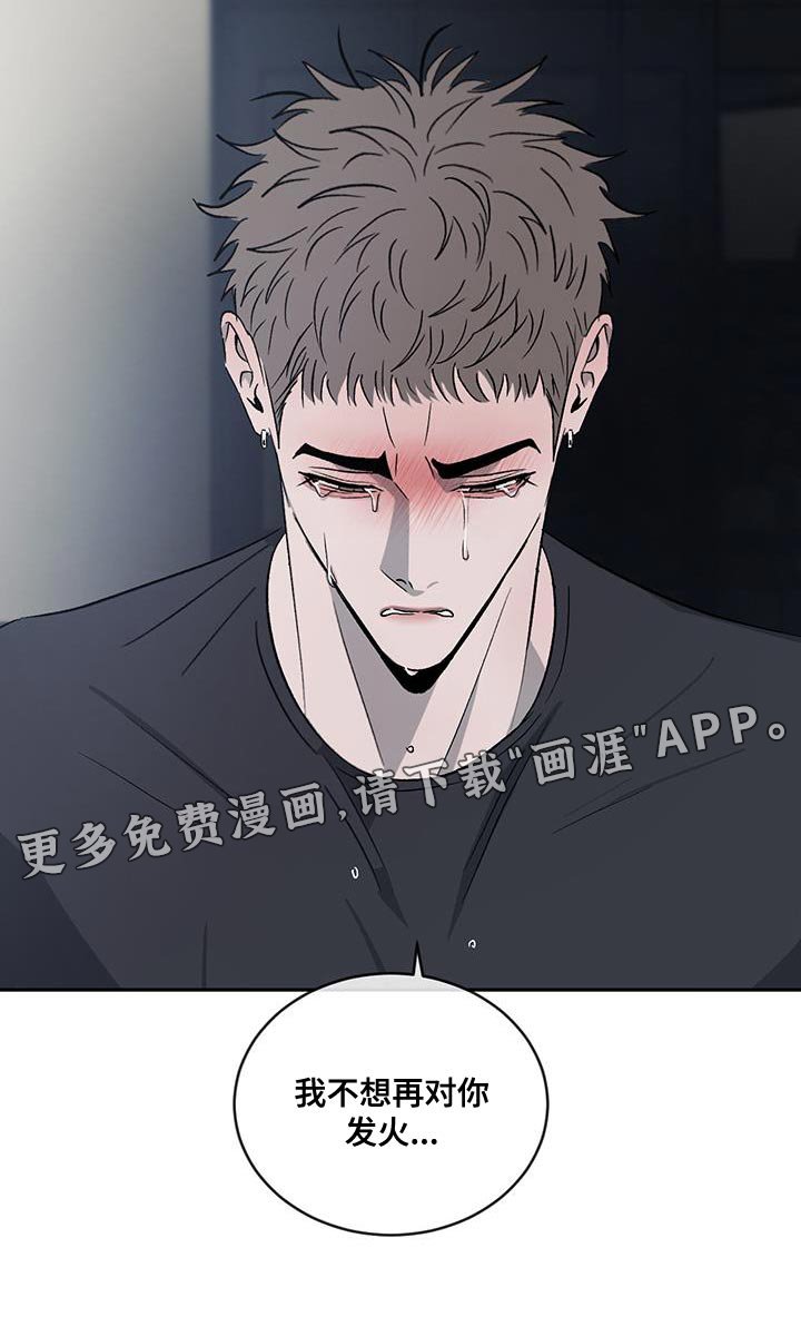 第102章：【第二季】我不想再对你发火
