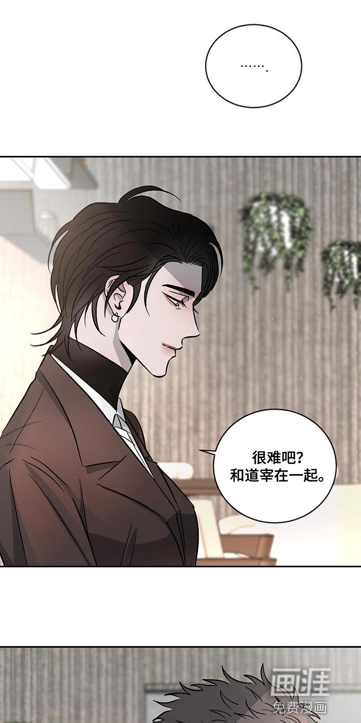 第104章：【第二季】笨拙