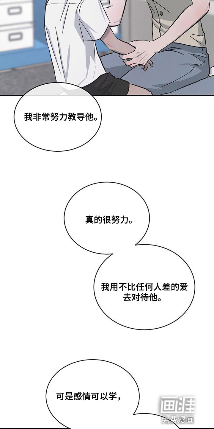 第104章：【第二季】笨拙