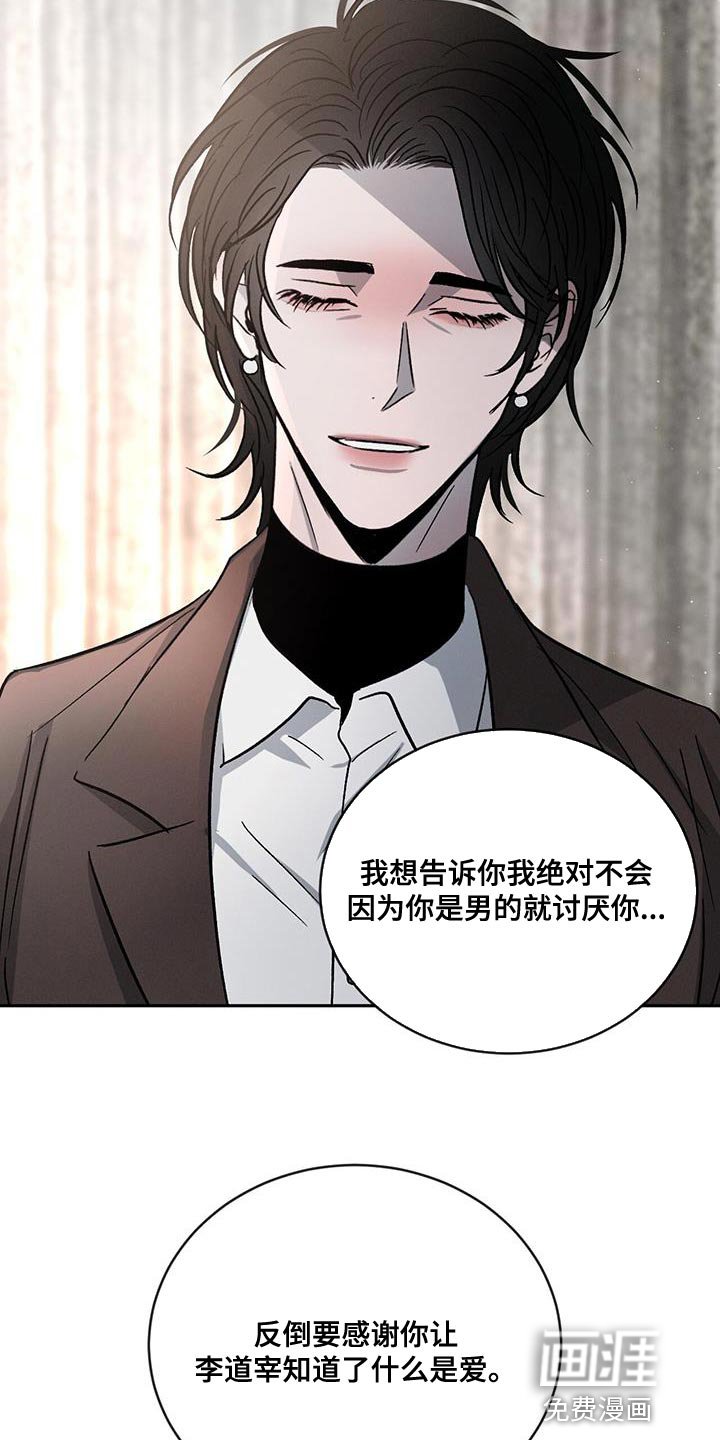 第104章：【第二季】笨拙