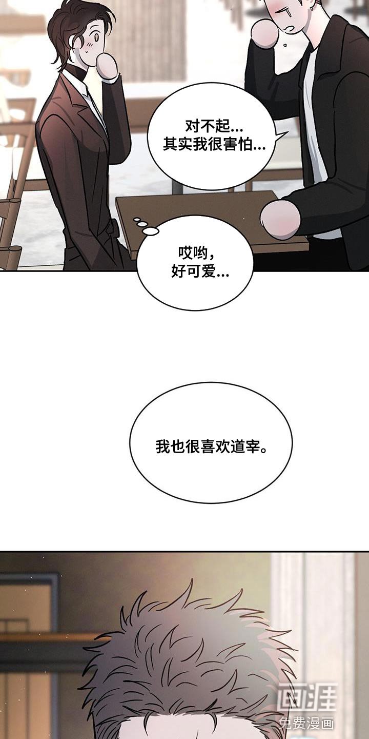 第104章：【第二季】笨拙