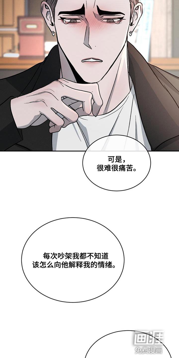 第104章：【第二季】笨拙