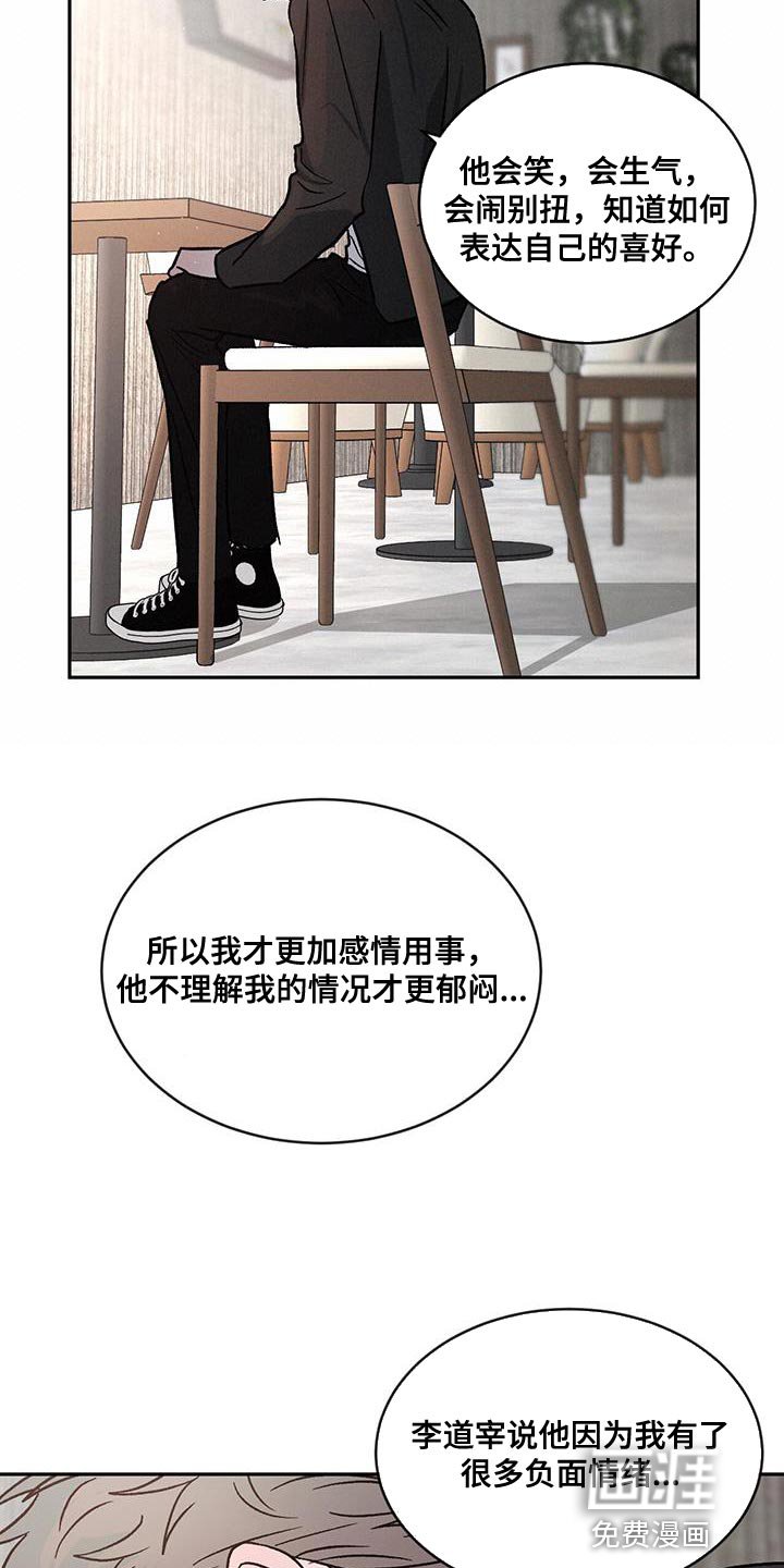 第104章：【第二季】笨拙