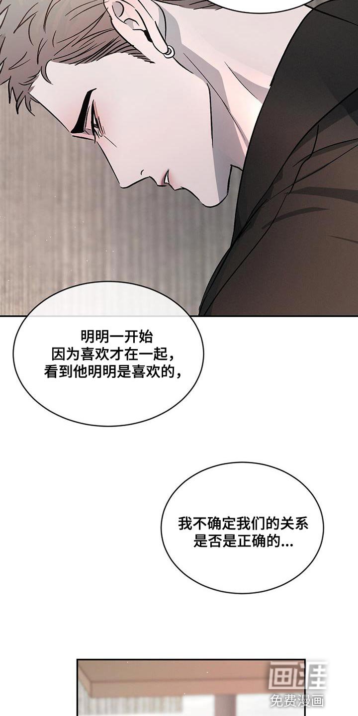 第104章：【第二季】笨拙