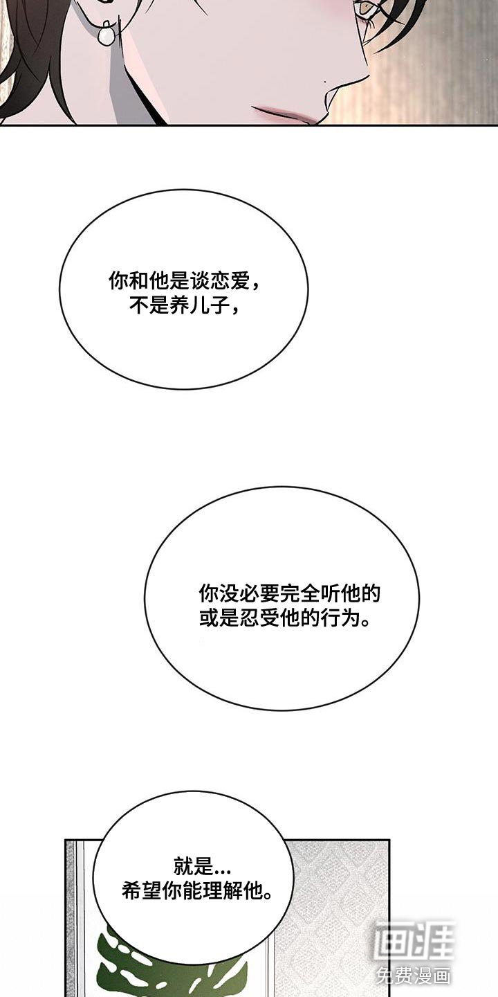 第104章：【第二季】笨拙