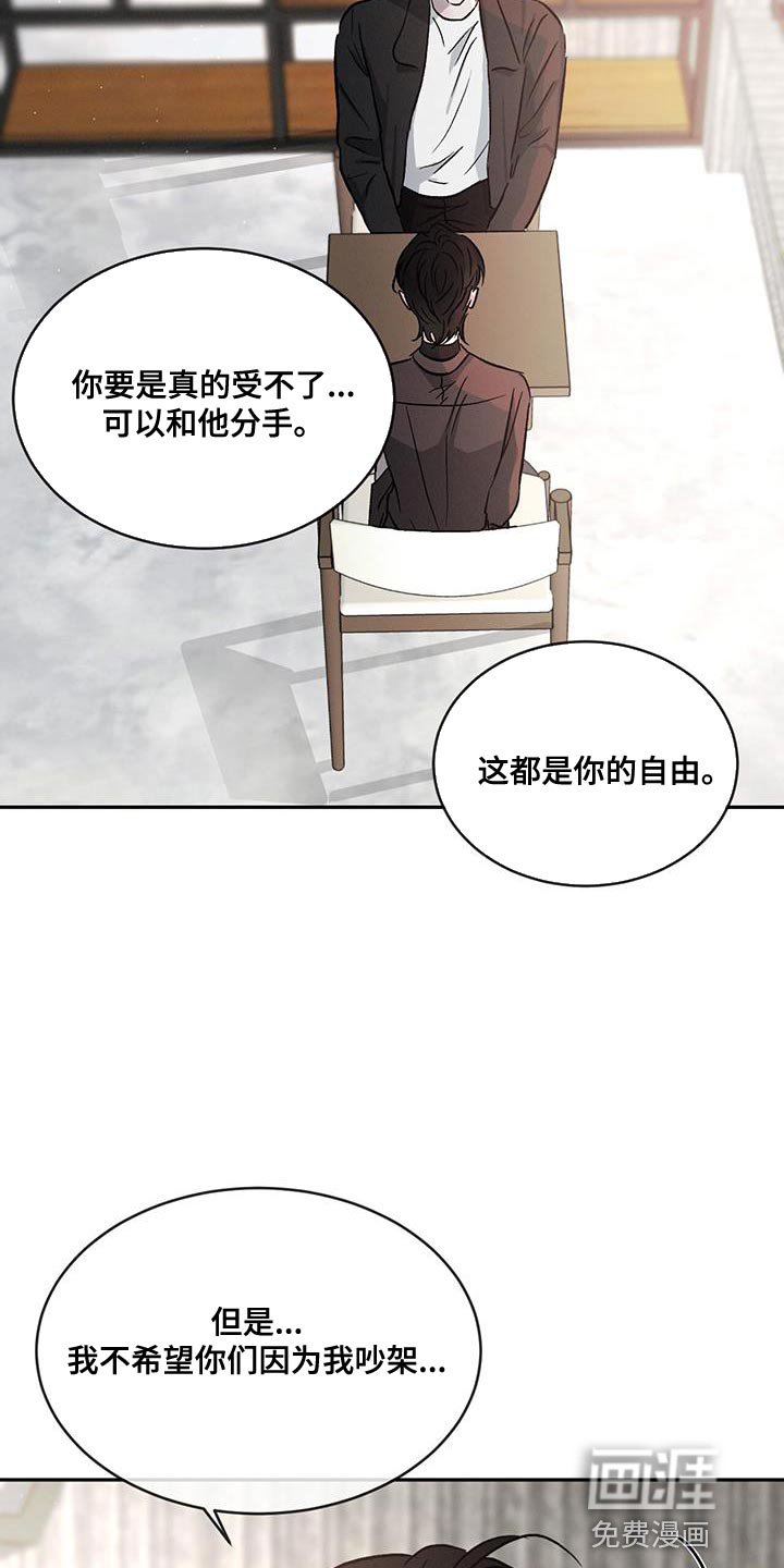 第104章：【第二季】笨拙